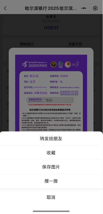 2025哈爾濱馬拉松領(lǐng)物指南（11）