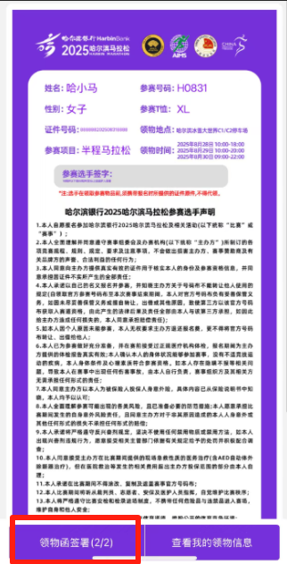 2025哈爾濱馬拉松領(lǐng)物指南（8）