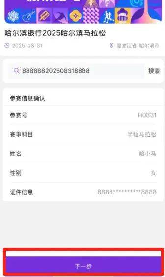 2025哈爾濱馬拉松領(lǐng)物指南（6）