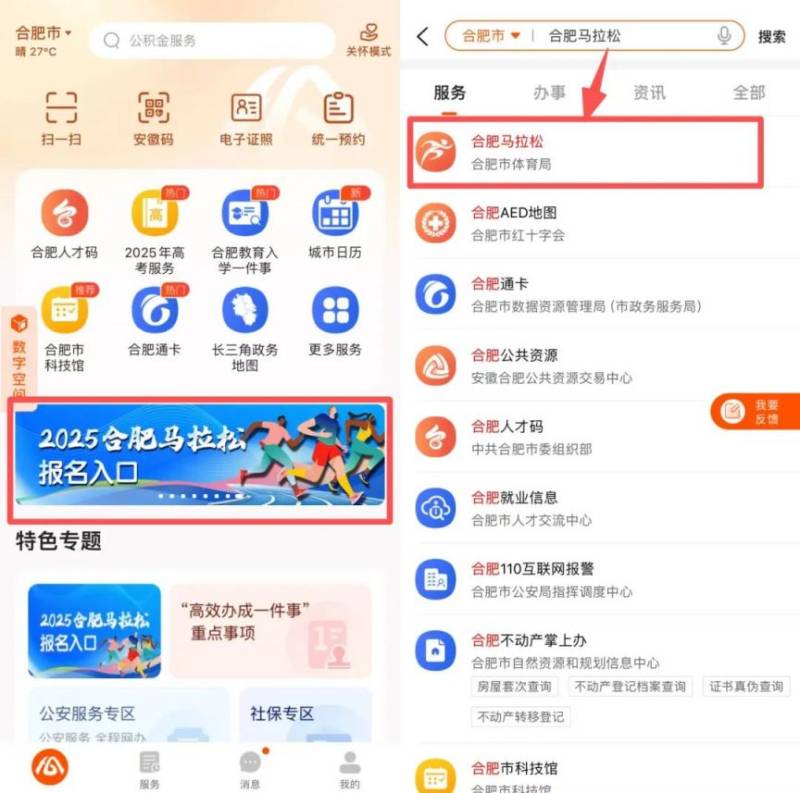 2025合肥馬拉松怎么在手機(jī)上報(bào)名？附操作流程