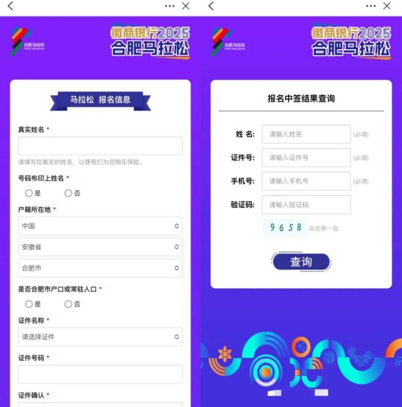 2025合肥馬拉松怎么在手機(jī)上報(bào)名？附操作流程（3）