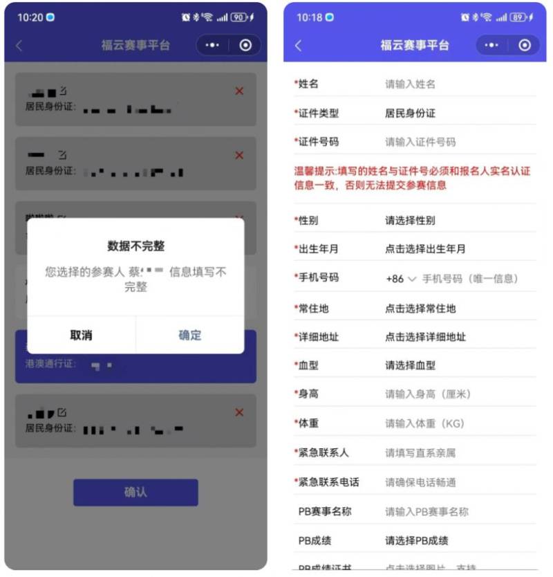 2025年福州馬拉松報(bào)名全攻略公布