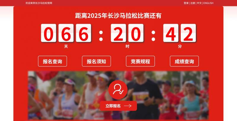 長(zhǎng)沙馬拉松抽簽結(jié)果查詢(xún)官網(wǎng)www.marathonchangsha.com