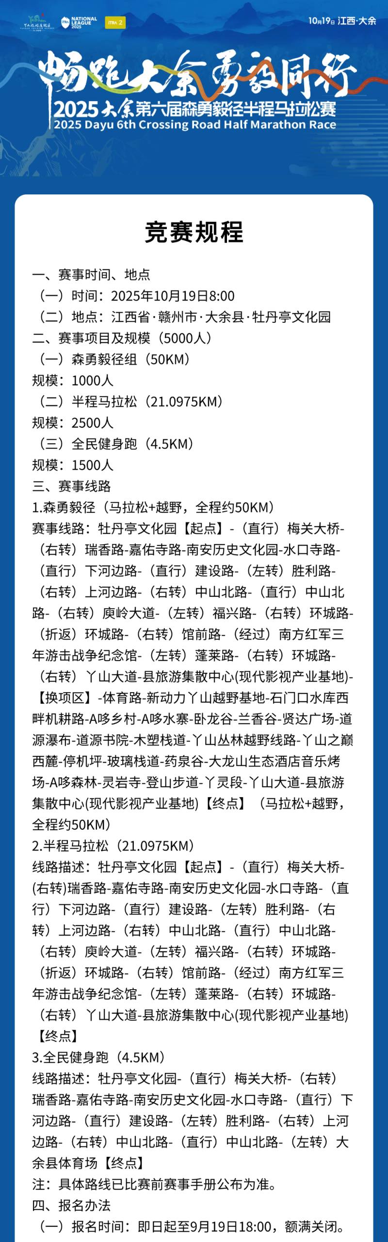 2025大余第六屆森勇毅徑半程馬拉松賽(賽事規(guī)程)