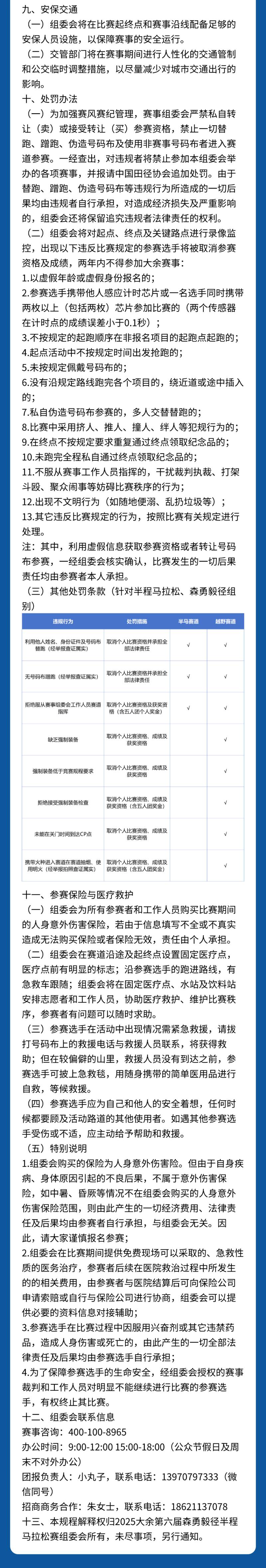 2025大余第六屆森勇毅徑半程馬拉松賽(賽事規(guī)程)（6）