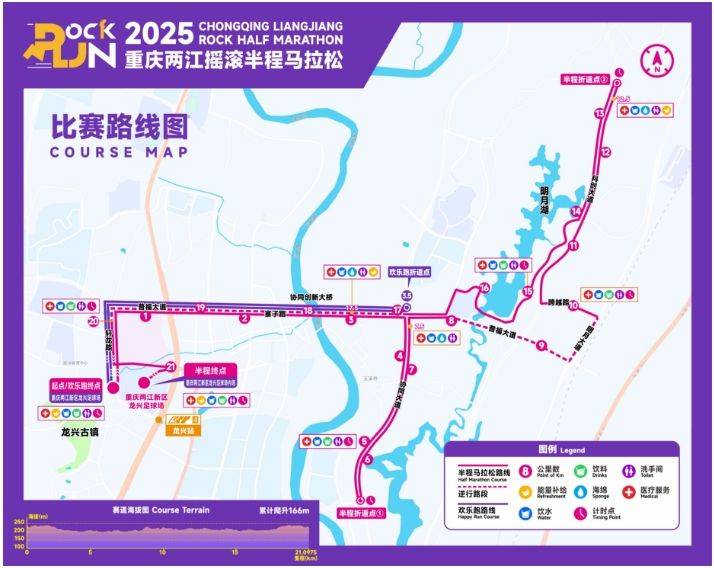2025重慶兩江搖滾半程馬拉松時間+地點+路線 2025重慶兩江搖滾半程馬拉松時間+地點+路線
