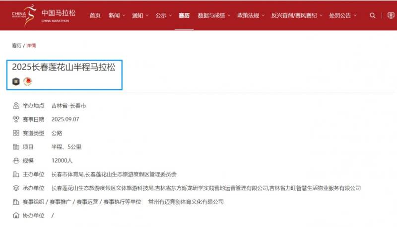 2025長春蓮花山半程馬拉松什么級別？