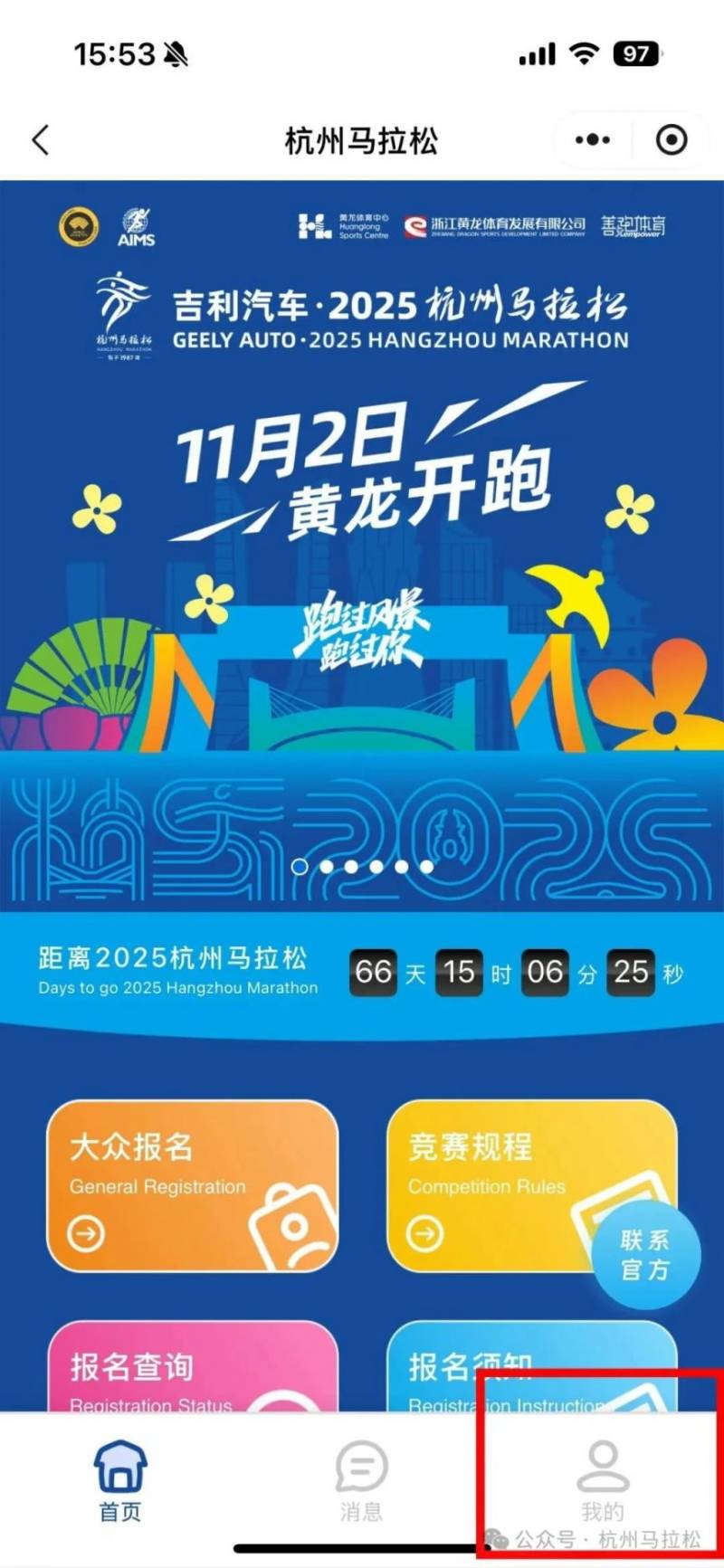 2025杭州馬拉松怎么更換報(bào)名項(xiàng)目？