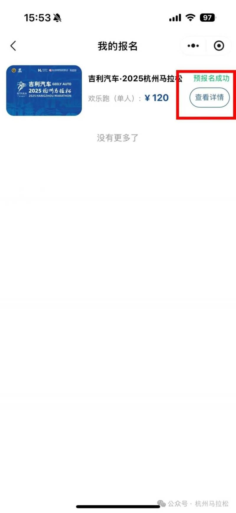 2025杭州馬拉松怎么更換報(bào)名項(xiàng)目？（3）