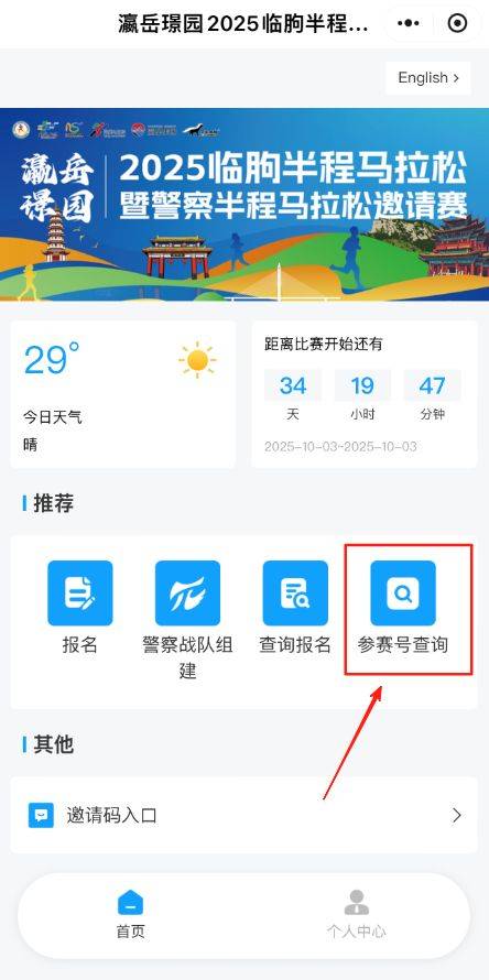 2025濰坊臨朐半程馬拉松暨警察半程馬拉松邀請賽參賽號碼查詢?nèi)肟冢?) 2025濰坊臨朐半程馬拉松暨警察半程馬拉松邀請賽參賽號碼查詢?nèi)肟冢?)