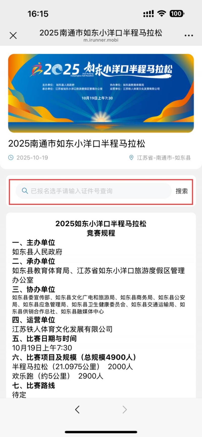 2025南通如東半程馬拉松熱門問答匯總（3）