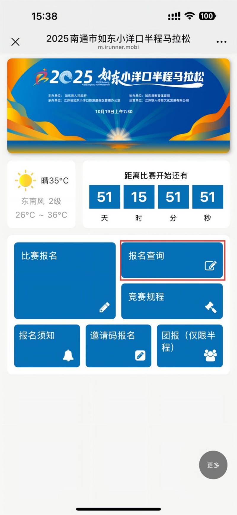如東半程馬拉松在哪里查詢報(bào)名信息和狀態(tài)？