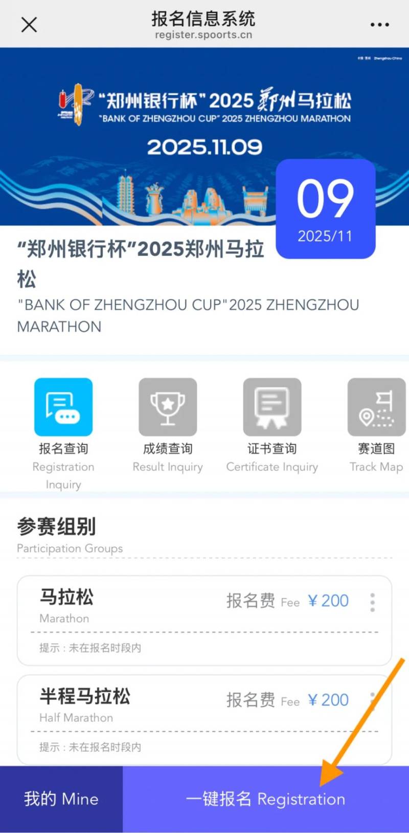 2025鄭州馬拉松報名流程（附報名入口）