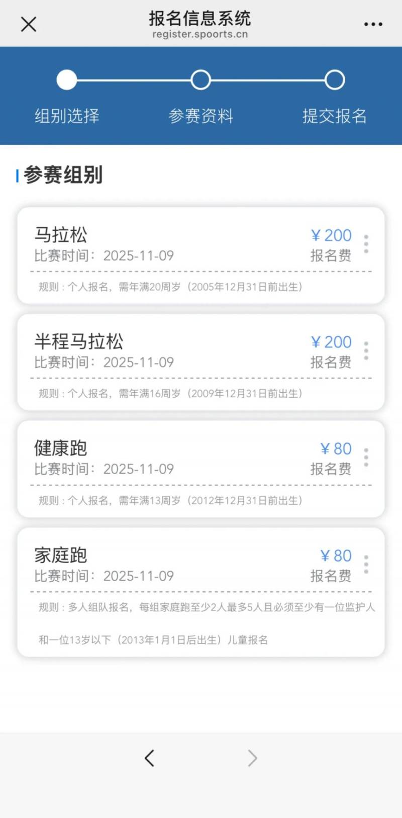 2025鄭州馬拉松報名流程（附報名入口）（2）