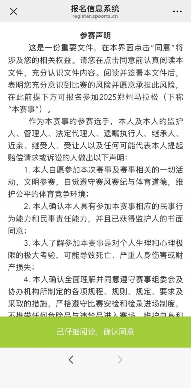 2025鄭州馬拉松報名流程（附報名入口）（3）