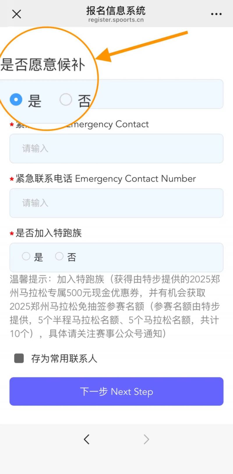 2025鄭州馬拉松報名流程（附報名入口）（6）