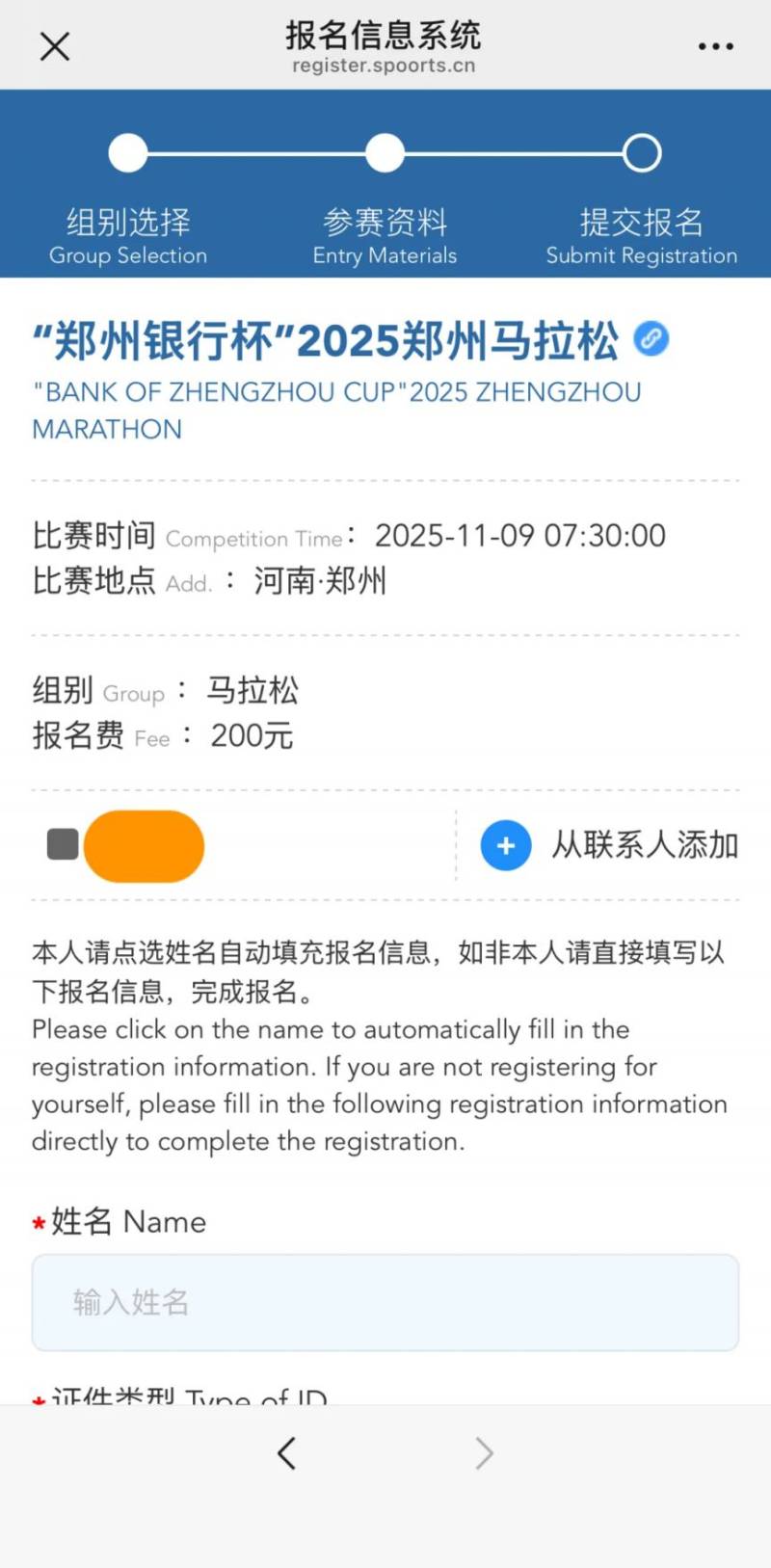 2025鄭州馬拉松報名流程（附報名入口）（5）