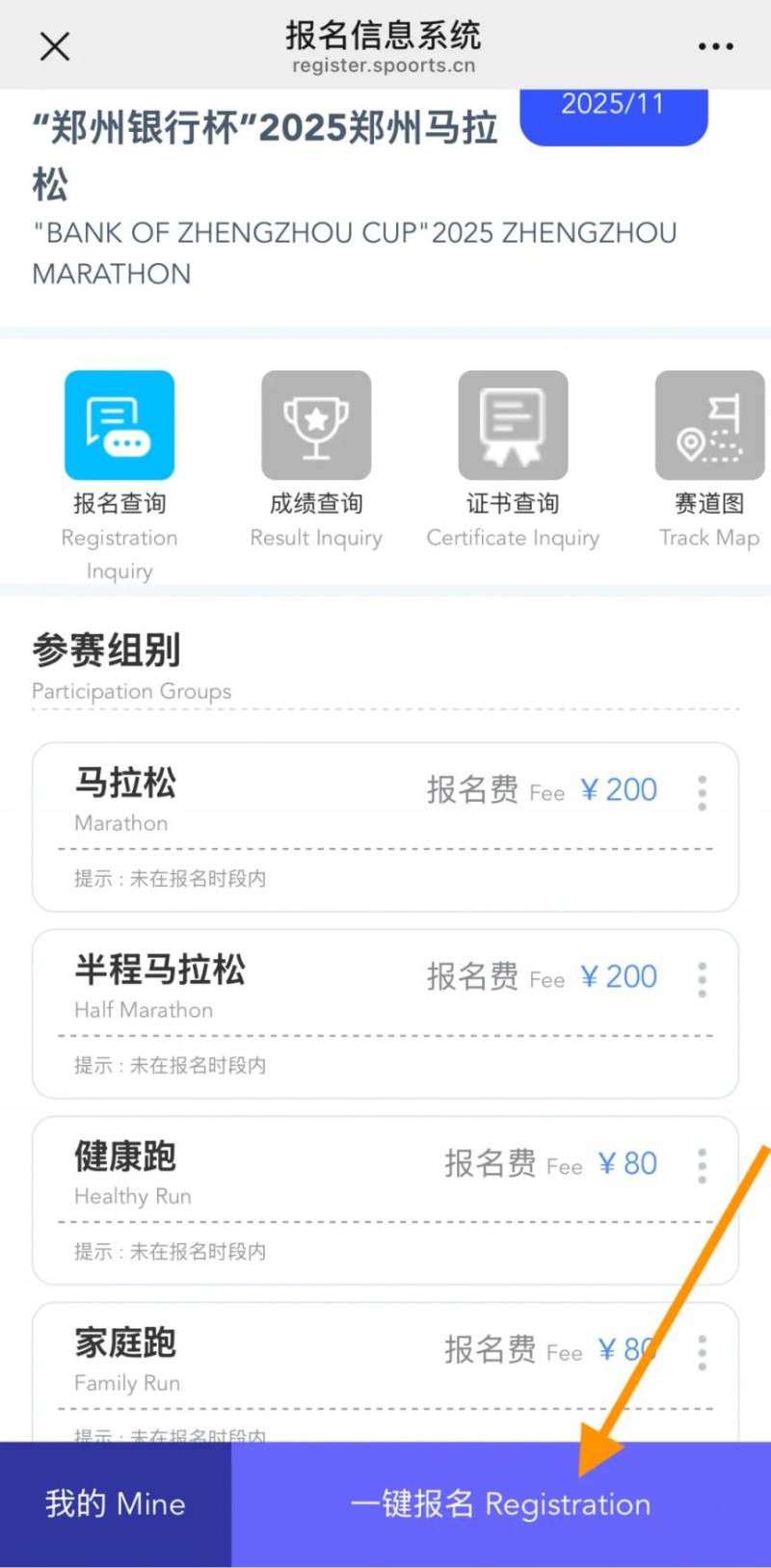 2025鄭州馬拉松報名流程（附報名入口）（7）