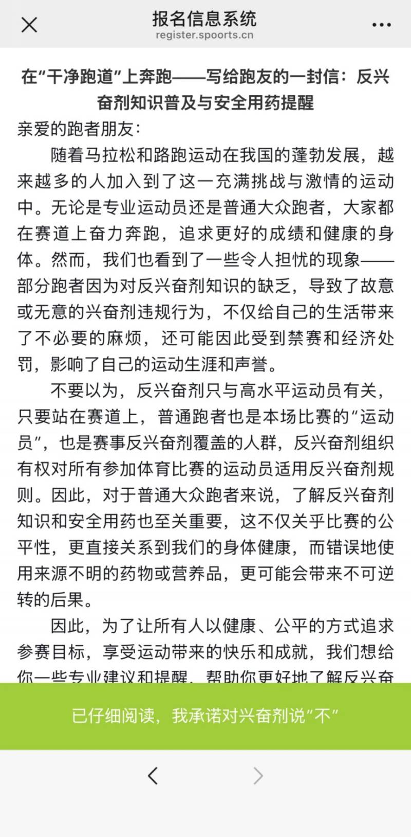 2025鄭州馬拉松報名流程（附報名入口）（10）