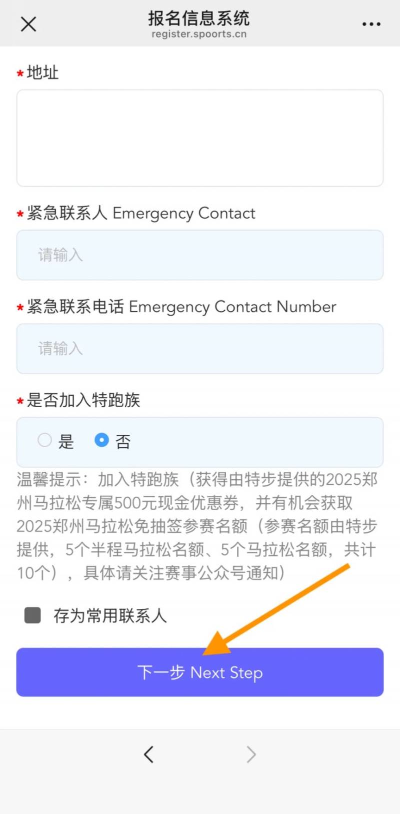 2025鄭州馬拉松報名流程（附報名入口）（12）