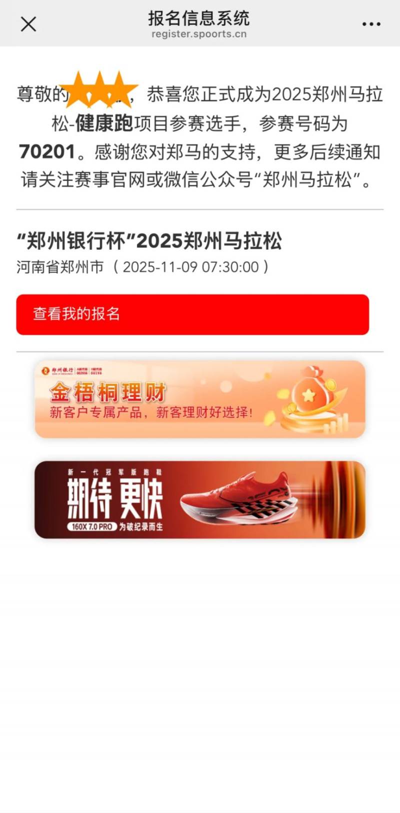 2025鄭州馬拉松報名流程（附報名入口）（14）