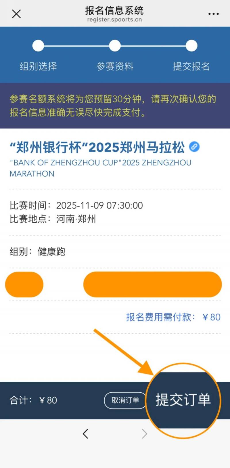 2025鄭州馬拉松報名流程（附報名入口）（13）