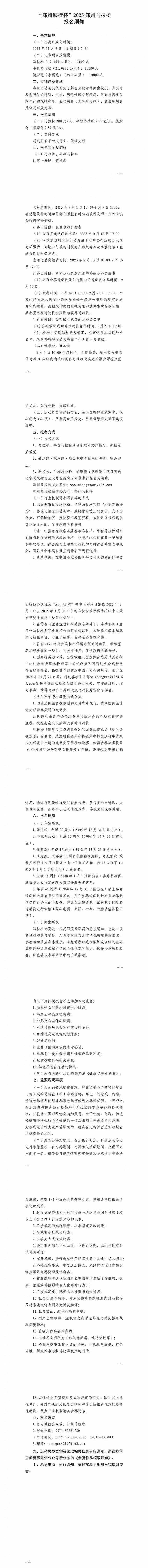 2025鄭州馬拉松報名須知