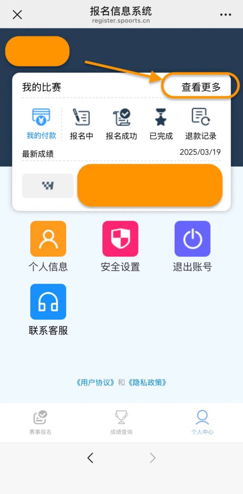 2025鄭州馬拉松報名信息填錯怎么辦？（2）