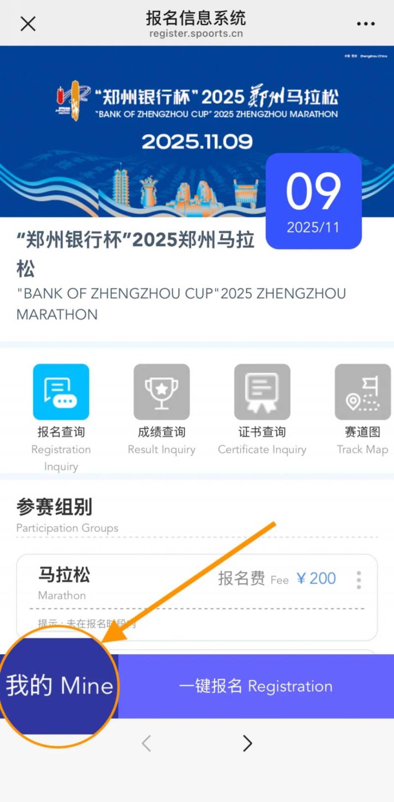 2025鄭州馬拉松報名信息填錯怎么辦？