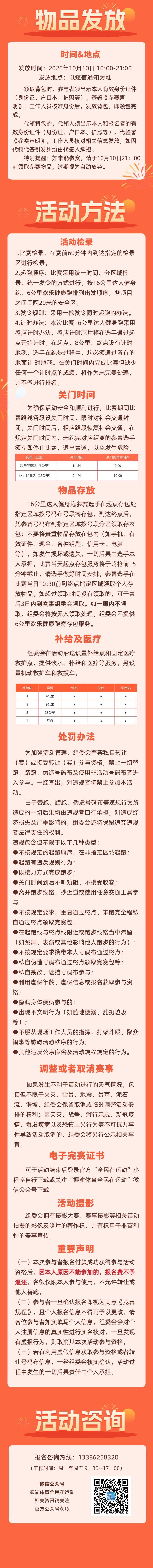 2025美麗中國·全民健身跑（湖北·荊州站）(賽事規(guī)程)（2）