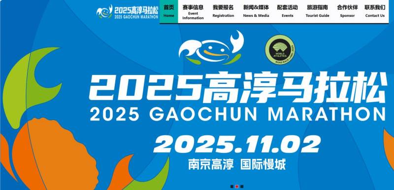 2025高淳馬拉松賽事官網(wǎng)（http://www.gaochunmarathon.com/）