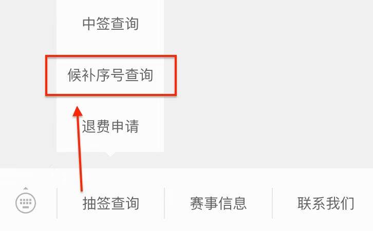 2025南昌馬拉松遞補(bǔ)候補(bǔ)序號(hào)怎么查詢（附圖解步驟）（2）