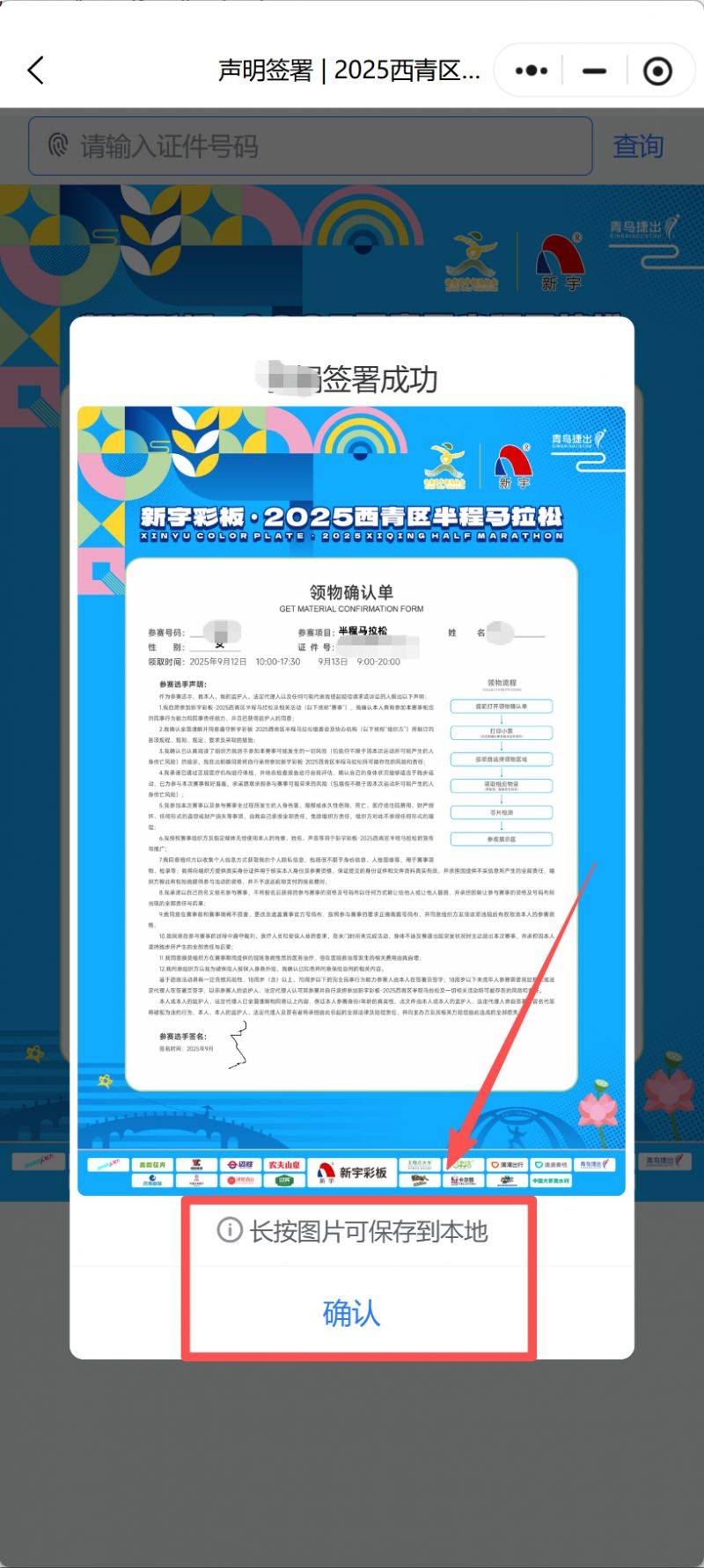 2025天津西青半程馬拉松領(lǐng)物須知（7）