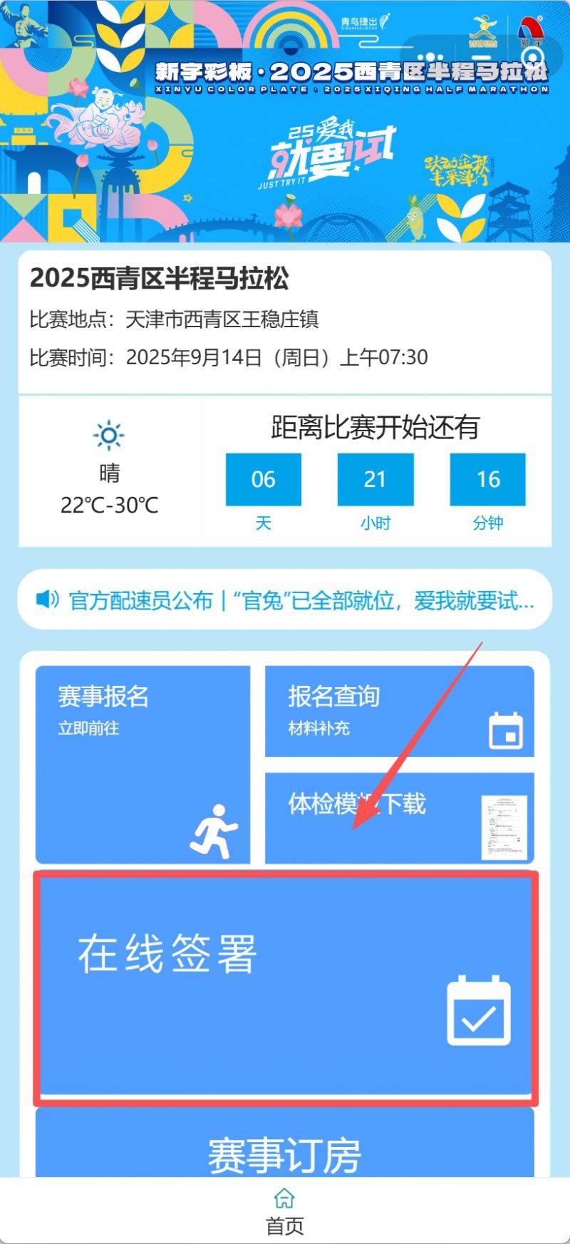 2025天津西青半程馬拉松領(lǐng)物須知（5）