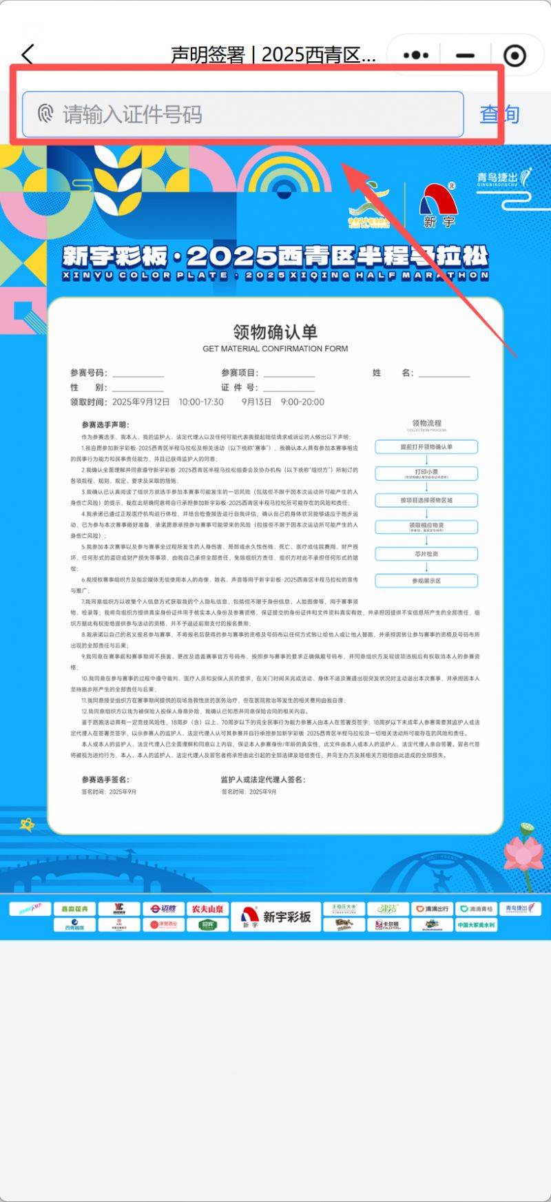 2025天津西青半程馬拉松領(lǐng)物須知（6）