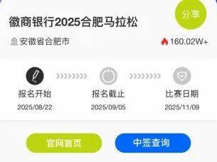 徽商銀行2025合肥馬拉松報名繳費(fèi)優(yōu)惠活動