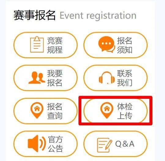 2025合肥馬拉松體檢上傳操作指南（方式+入口）（3）