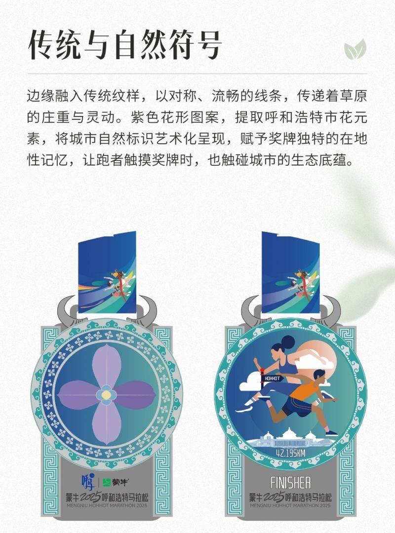 2025呼和浩特馬拉松完賽獎牌公布