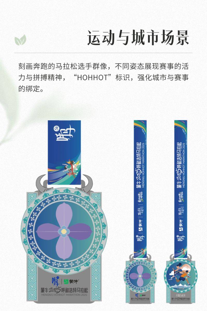 2025呼和浩特馬拉松完賽獎牌公布（2）