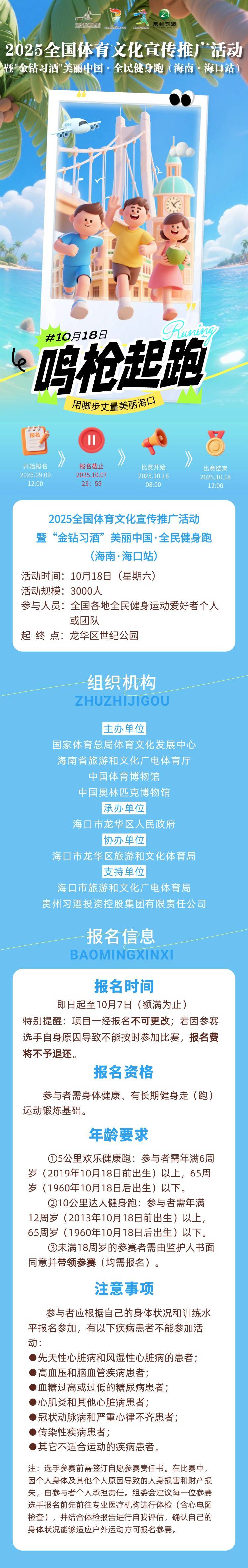 2025“金鉆習(xí)酒”美麗中國(guó)·全民健身跑 （海南·?？谡荆?賽事規(guī)程)