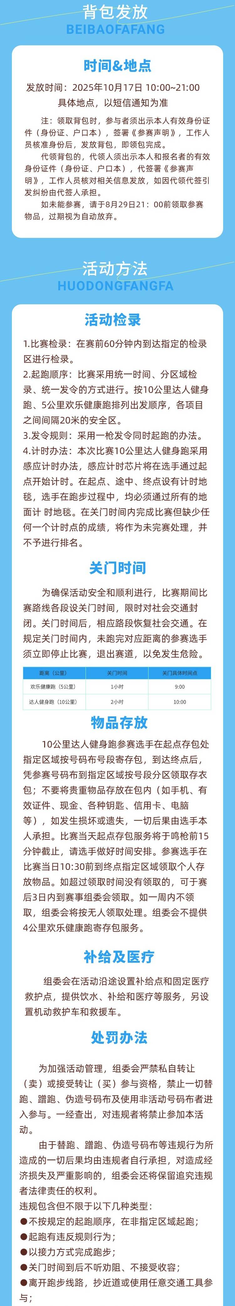 2025“金鉆習(xí)酒”美麗中國(guó)·全民健身跑 （海南·海口站）(賽事規(guī)程)（3）