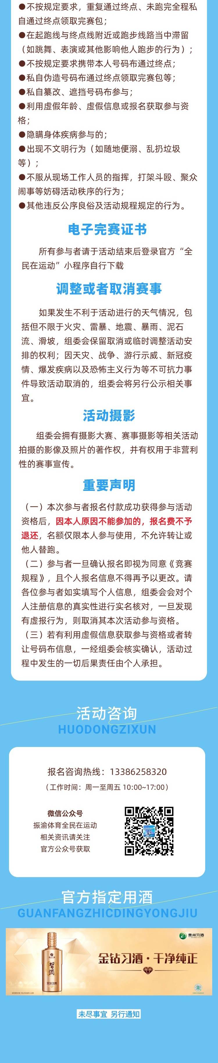 2025“金鉆習(xí)酒”美麗中國(guó)·全民健身跑 （海南·?？谡荆?賽事規(guī)程)（4）