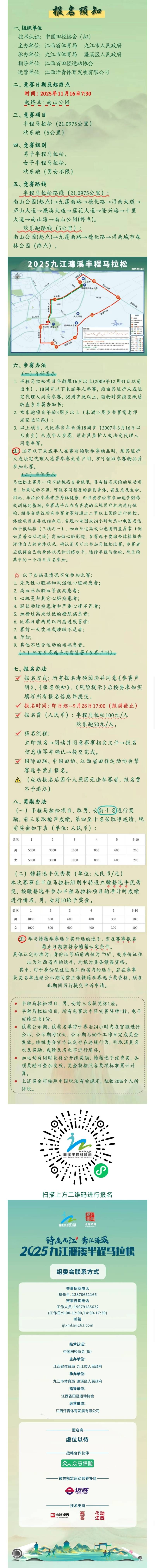 2025九江濂溪半程馬拉松(賽事規(guī)程)