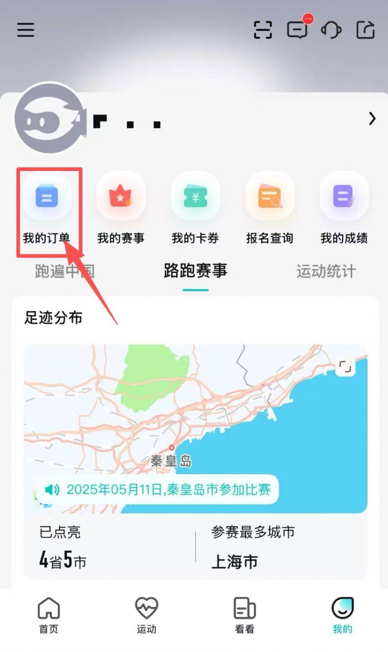 2025天津馬拉松退賽服務(wù)入口及流程（7）