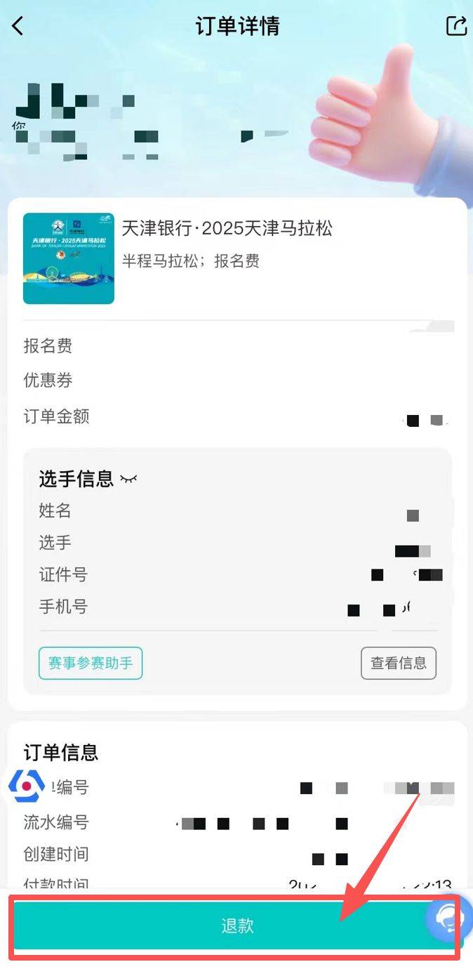 2025天津馬拉松退賽服務(wù)安排（8）