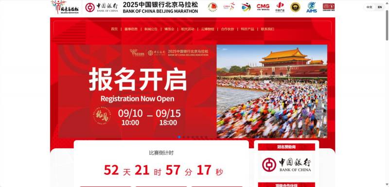 2025北京馬拉松報(bào)名入口官網(wǎng)https://www.beijing-marathon.com/