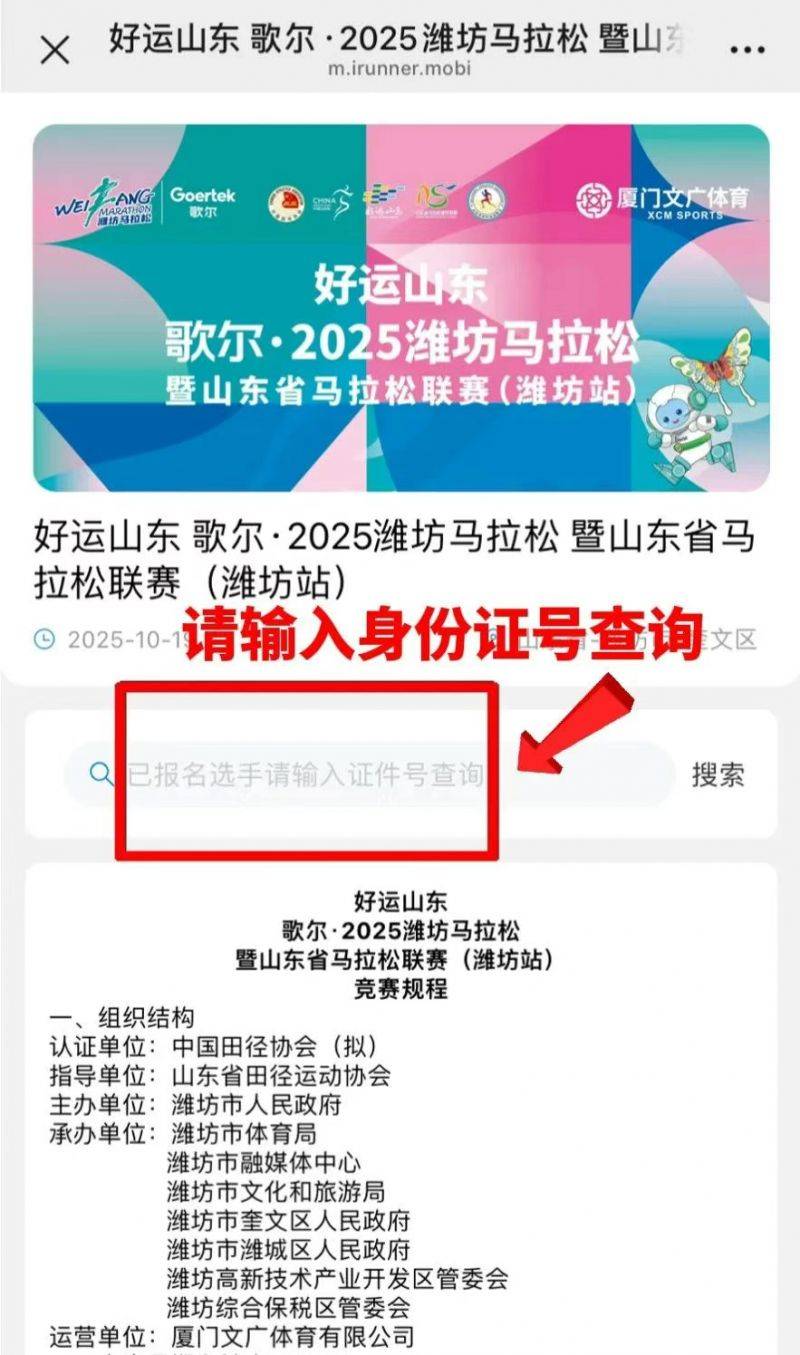 2025濰坊馬拉松參賽號查詢時間（附查詢?nèi)肟冢? title=