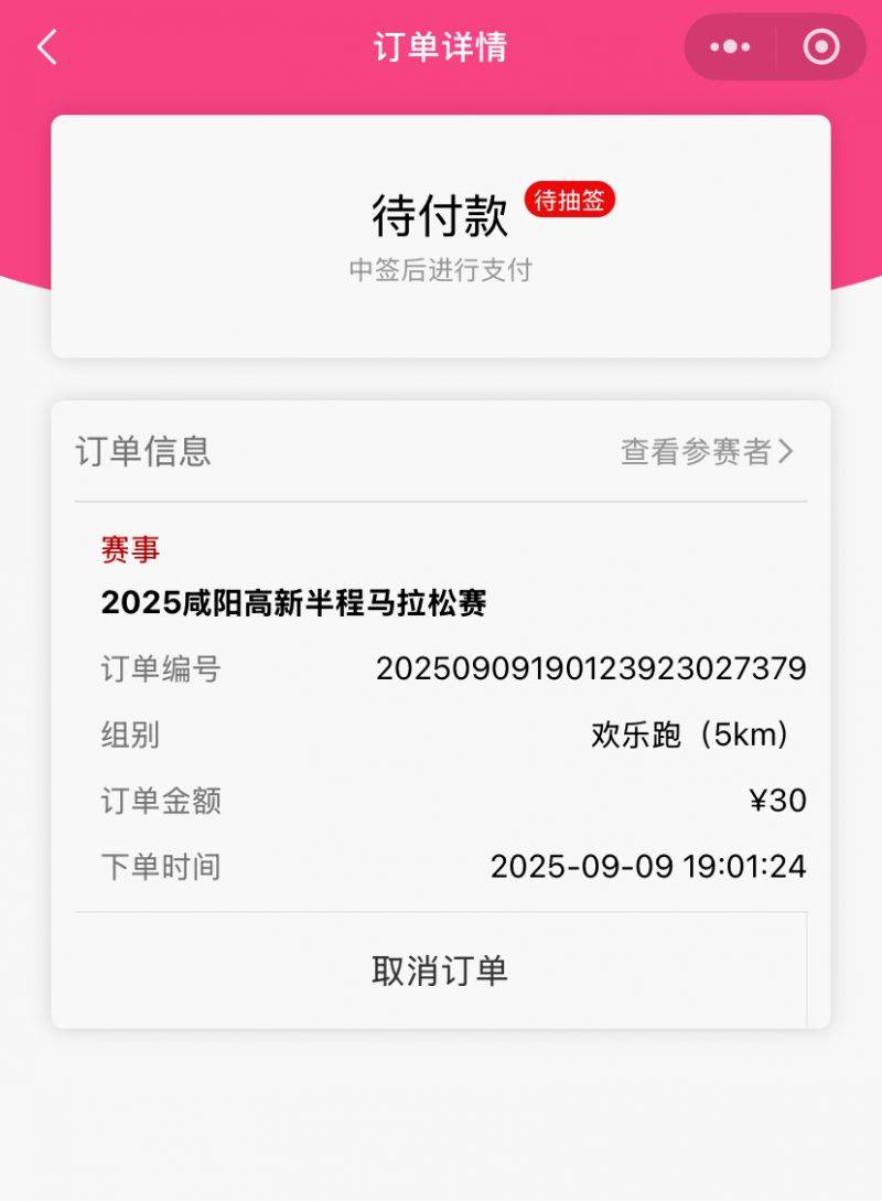 2025咸陽(yáng)高新半程馬拉松賽報(bào)名答疑（2）