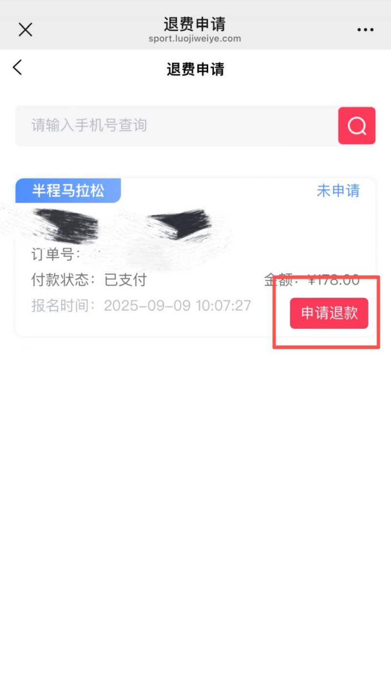 2025東莞松山湖科學(xué)城半程馬拉松報(bào)名退費(fèi)怎么操作？（4）