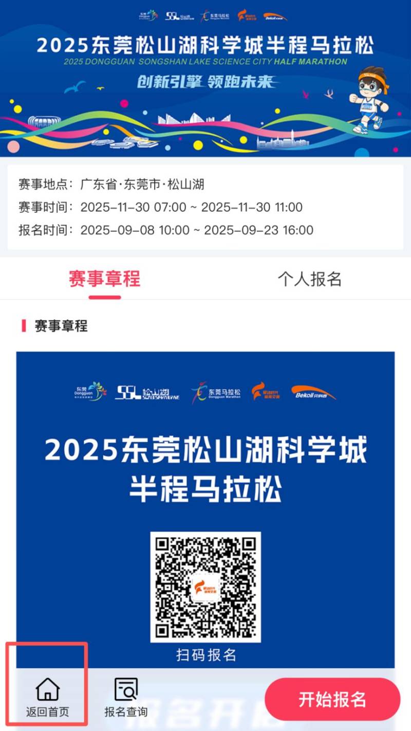 2025東莞松山湖科學(xué)城半程馬拉松報(bào)名退費(fèi)怎么操作？（3）
